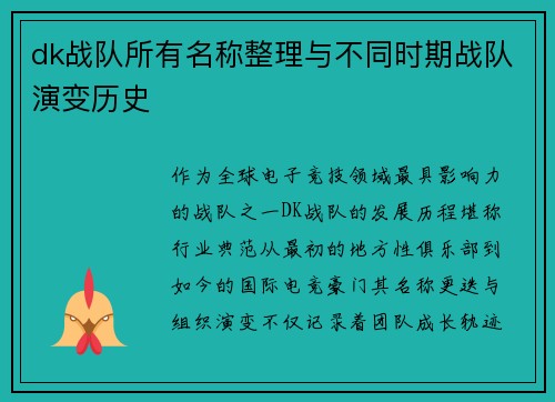 dk战队所有名称整理与不同时期战队演变历史