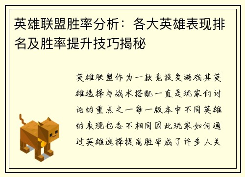 英雄联盟胜率分析：各大英雄表现排名及胜率提升技巧揭秘