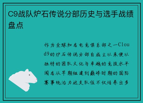 C9战队炉石传说分部历史与选手战绩盘点