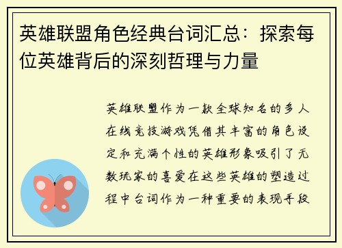 英雄联盟角色经典台词汇总：探索每位英雄背后的深刻哲理与力量